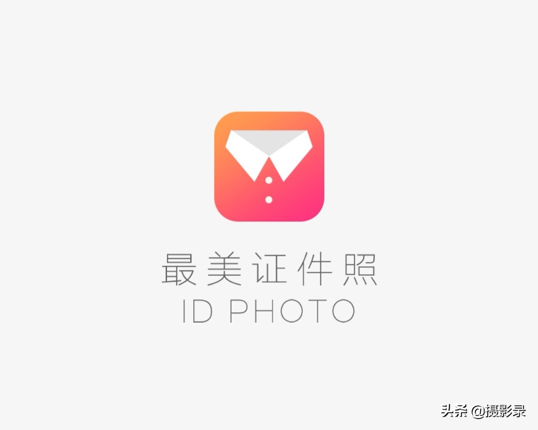 拍证件照软件无水印免费推荐,手机照证件照片免费