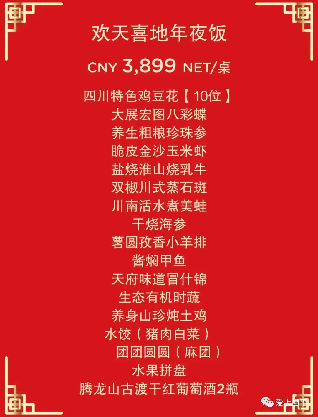 年末盛宴｜除夕夜去哪干饭？昌平年夜饭通关秘籍来了！