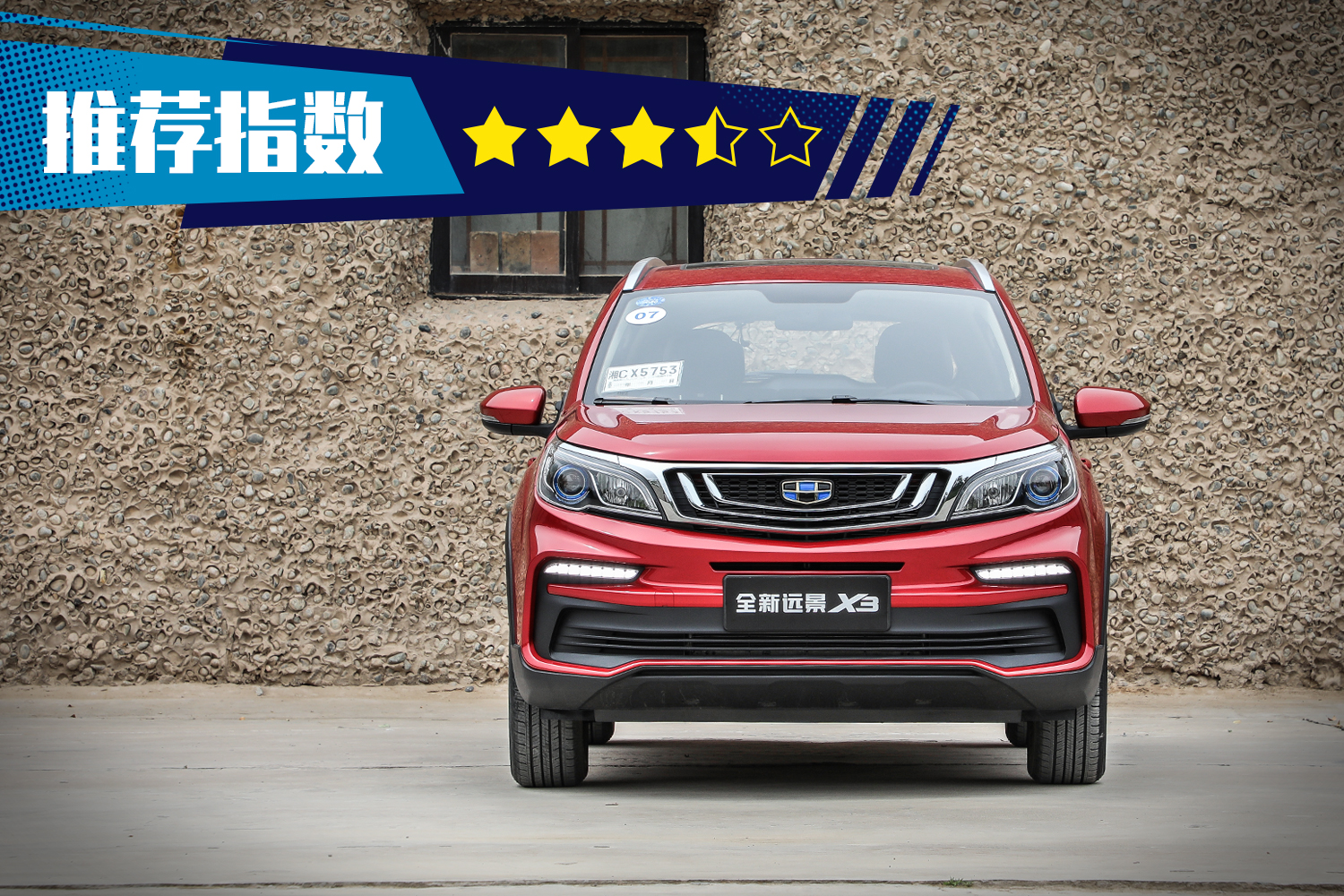 适合家族用的设计,吉利远景x32018周年纪念版无天窗