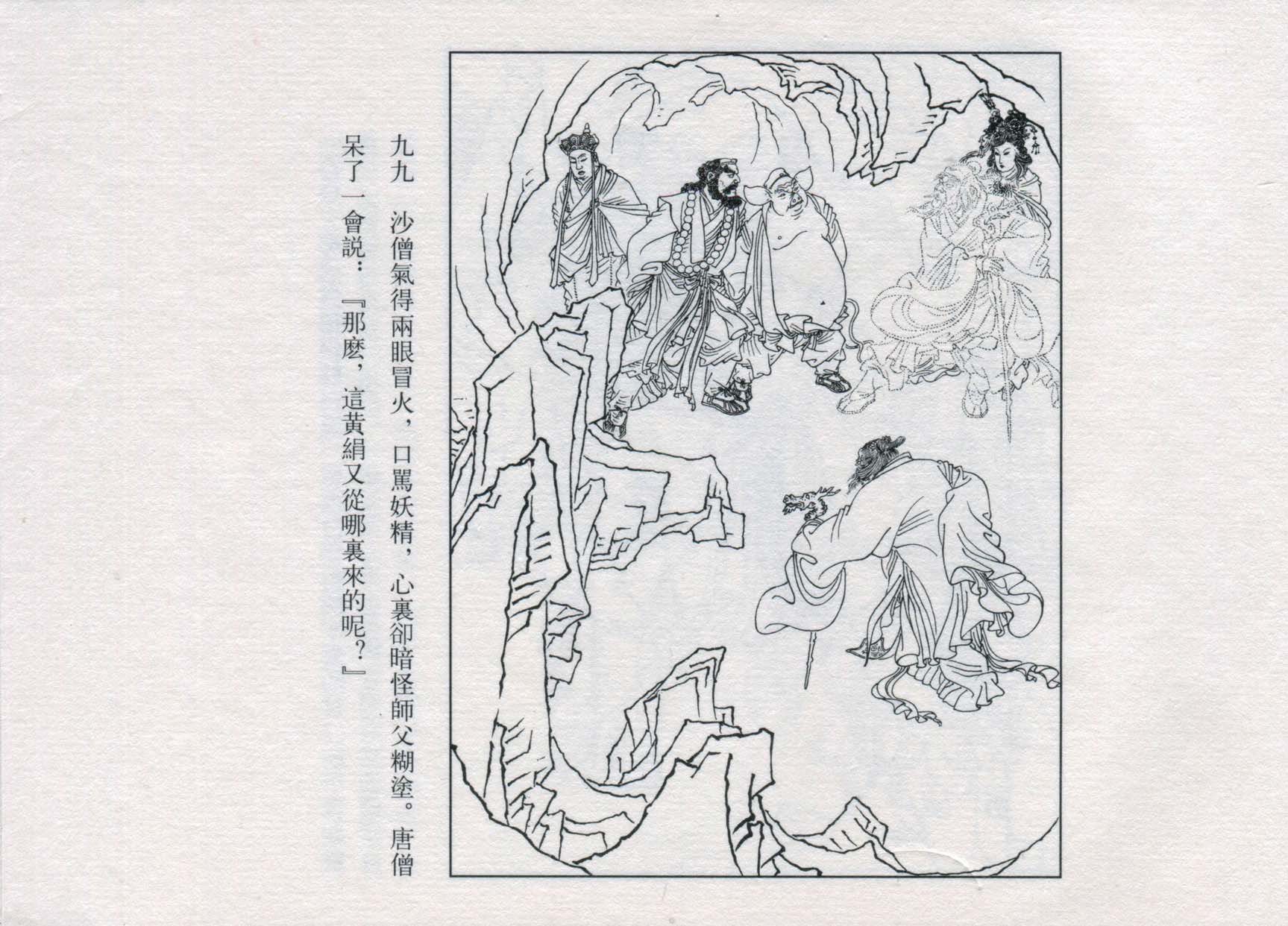 赵宏本三打白骨精连环画和年画,赵宏本孙悟空三打白骨精连环画