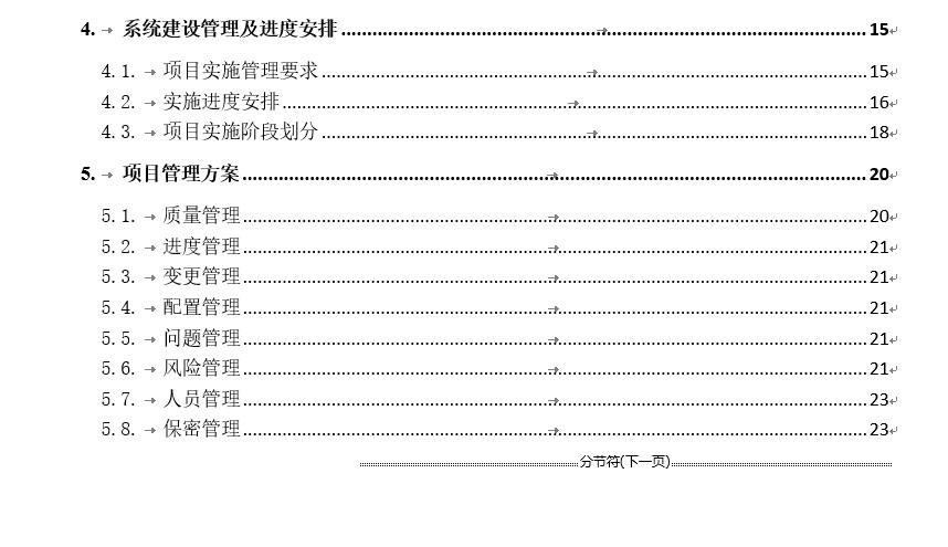 项目计划书与项目可研报告的区别,项目计划书的项目规划怎么写