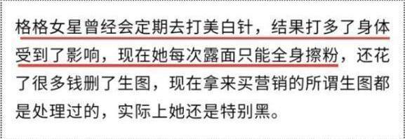 关晓彤被曝美白针打过头，身体受到影响，每次活动全身擦粉