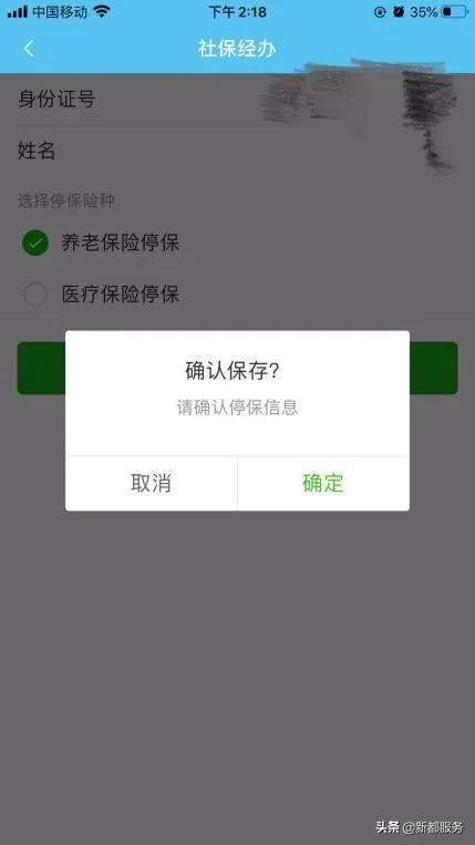 成都市线上社保办理流程,成都个人社保暂停网上怎么办理