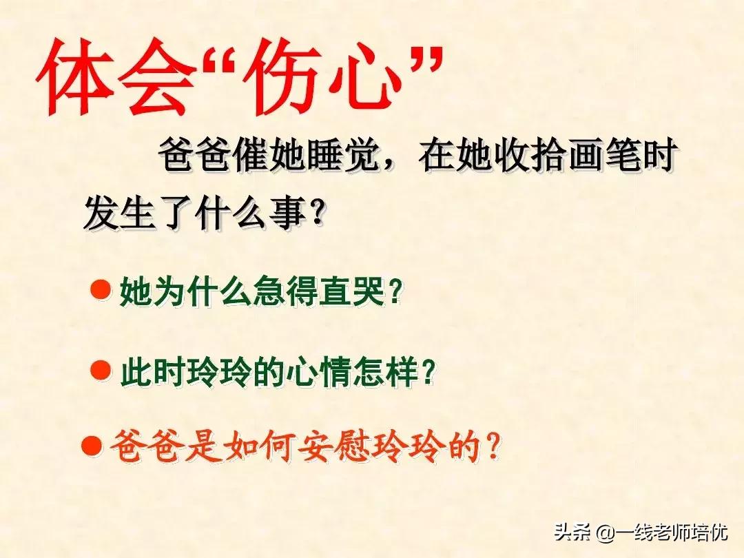 部编版小学语文二年级上册第5课《玲玲的画》重点知识+图文解读