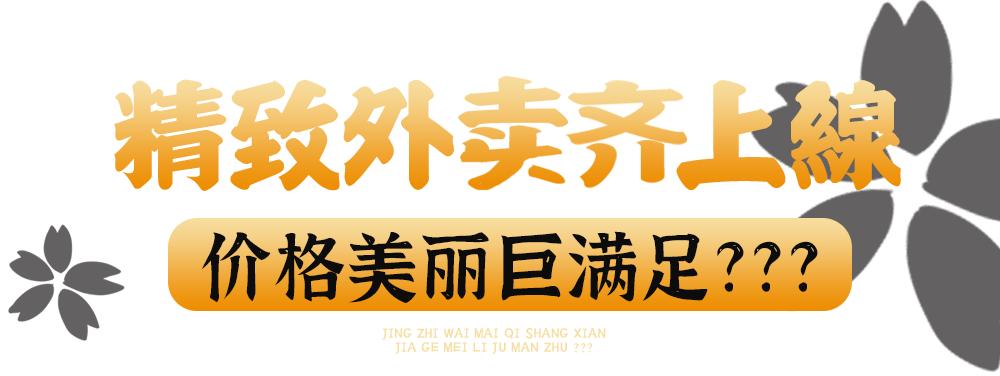 最便宜的外卖寿司,人均40块钱的寿司店