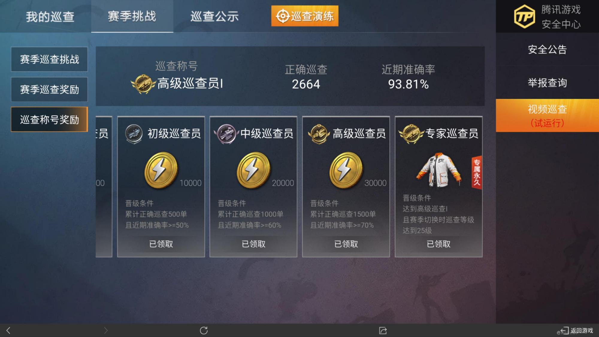 和平精英当巡查员要具备哪些条件,和平精英做巡查员资格