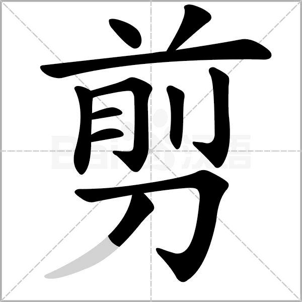 生字笔顺带组词完整版,生字笔顺完整版一年级下册