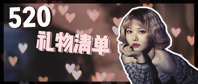 直男情人节送老婆礼物前十件排名,直男送的礼物从来没让人失望过