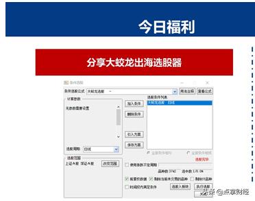 蛟龙出海股票,蛟龙入海股票分析