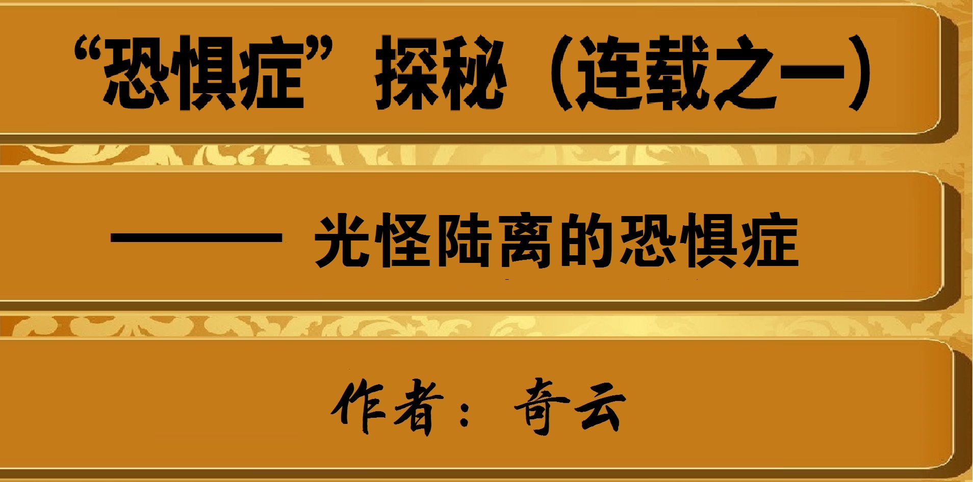 恐惧症挑战视频大全,恐惧症10种视频