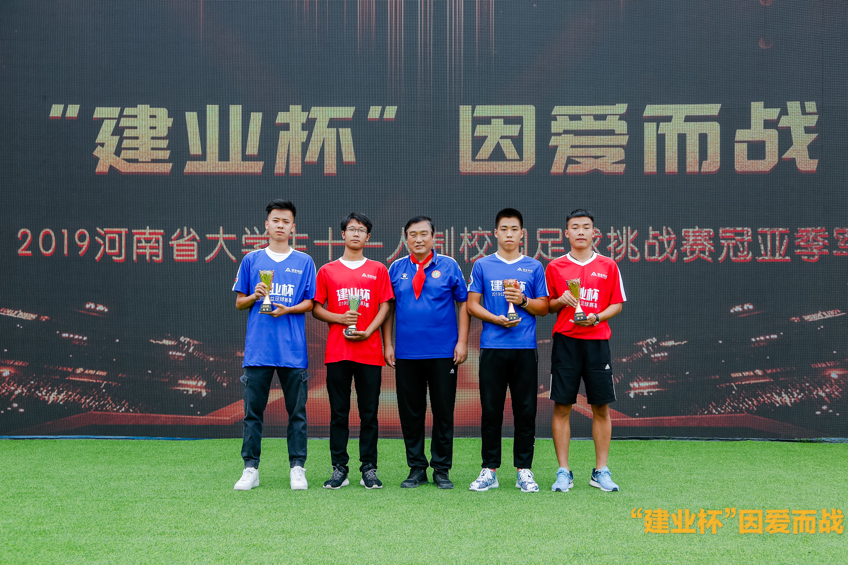 2019足球公益联赛活动,建业杯2019足球联赛