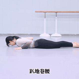 中国舞儿童基本功腰部练习顺序,舞蹈腰部基本功训练的作用