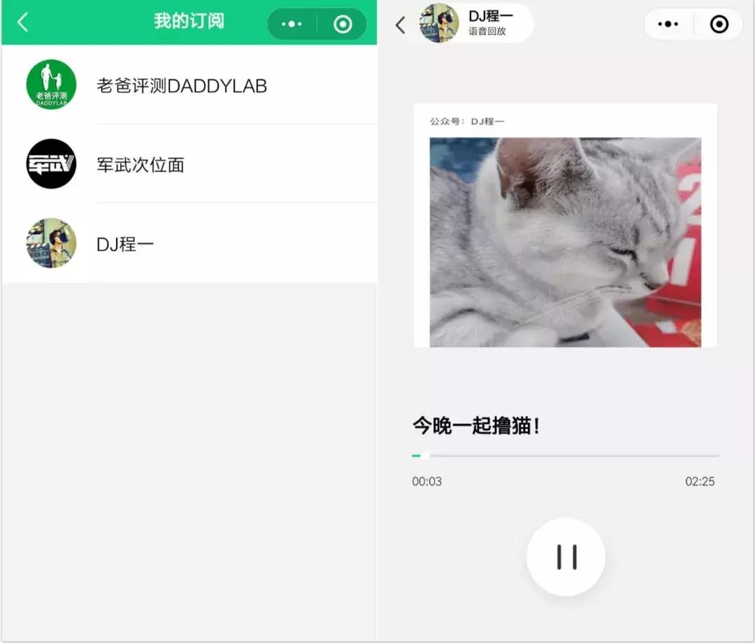 公众号直播效果如何？我们采访了三位内测用户