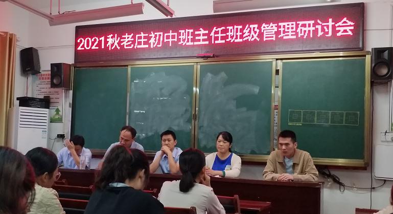 小学低年级班主任交流会经验分享,中小学班主任工作经验交流会方案