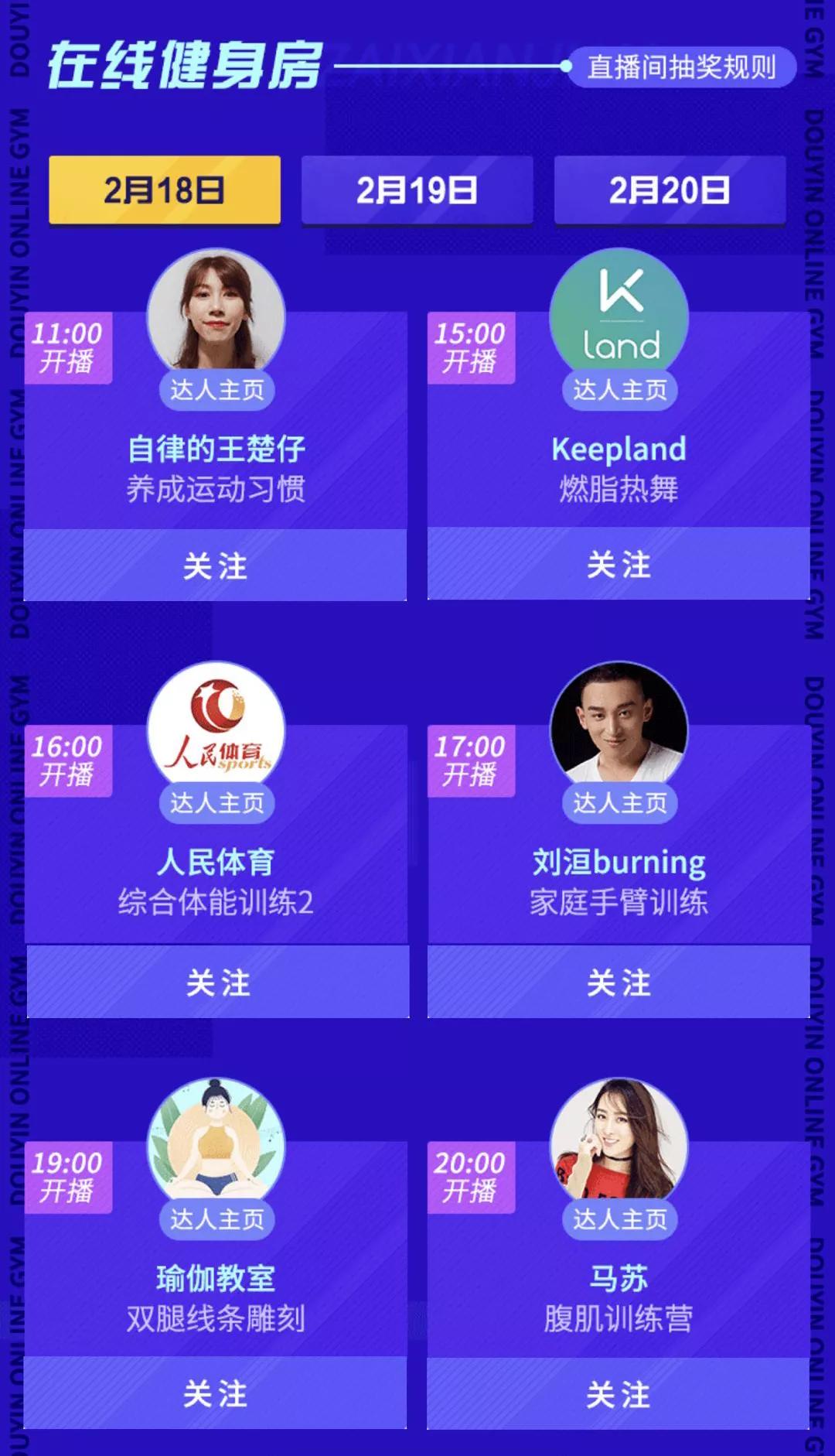 抖音上线健身小游戏，张继科、娄艺潇、罗志祥都玩疯了