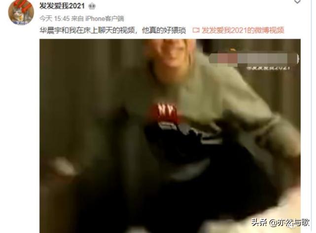 网友晒华晨宇私密视频，曝料其整容植发照，怒骂张碧晨是小三