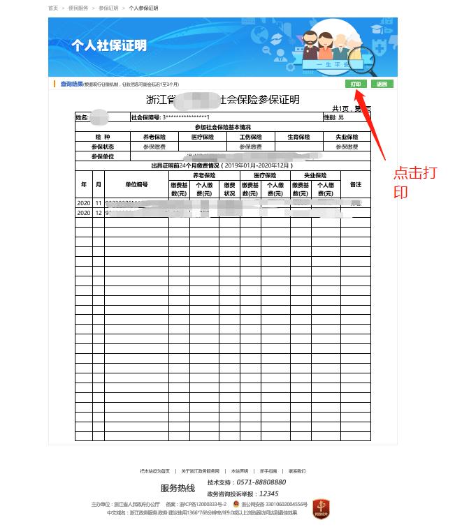如何开具个人社保缴费证明,芜湖个人社保缴费证明网上打印