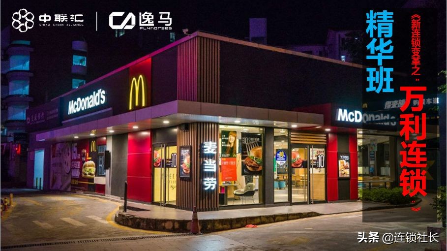 直营连锁店有效管控,加盟连锁才是最佳连锁模式对吗