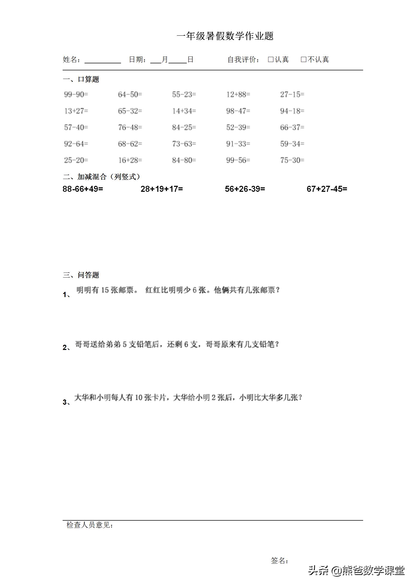 一年级数学小学学霸下册53页第1题,一年级数学绿色练习66页到67页