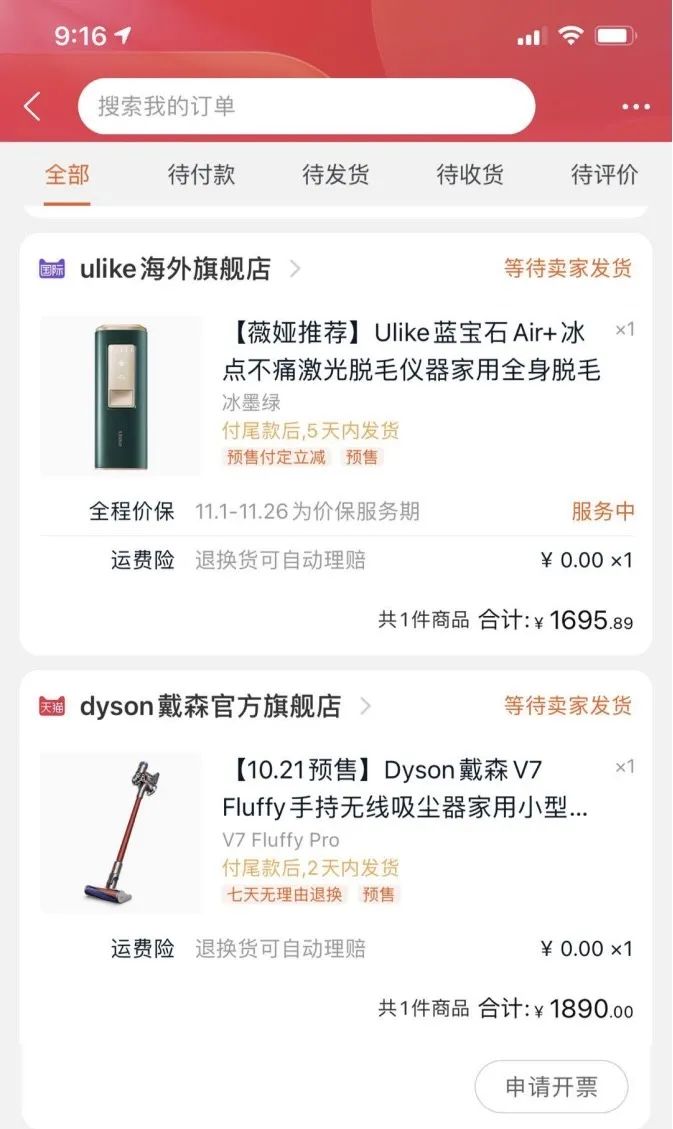 熬了大半夜的“尾款人”你变“收货人”了么？