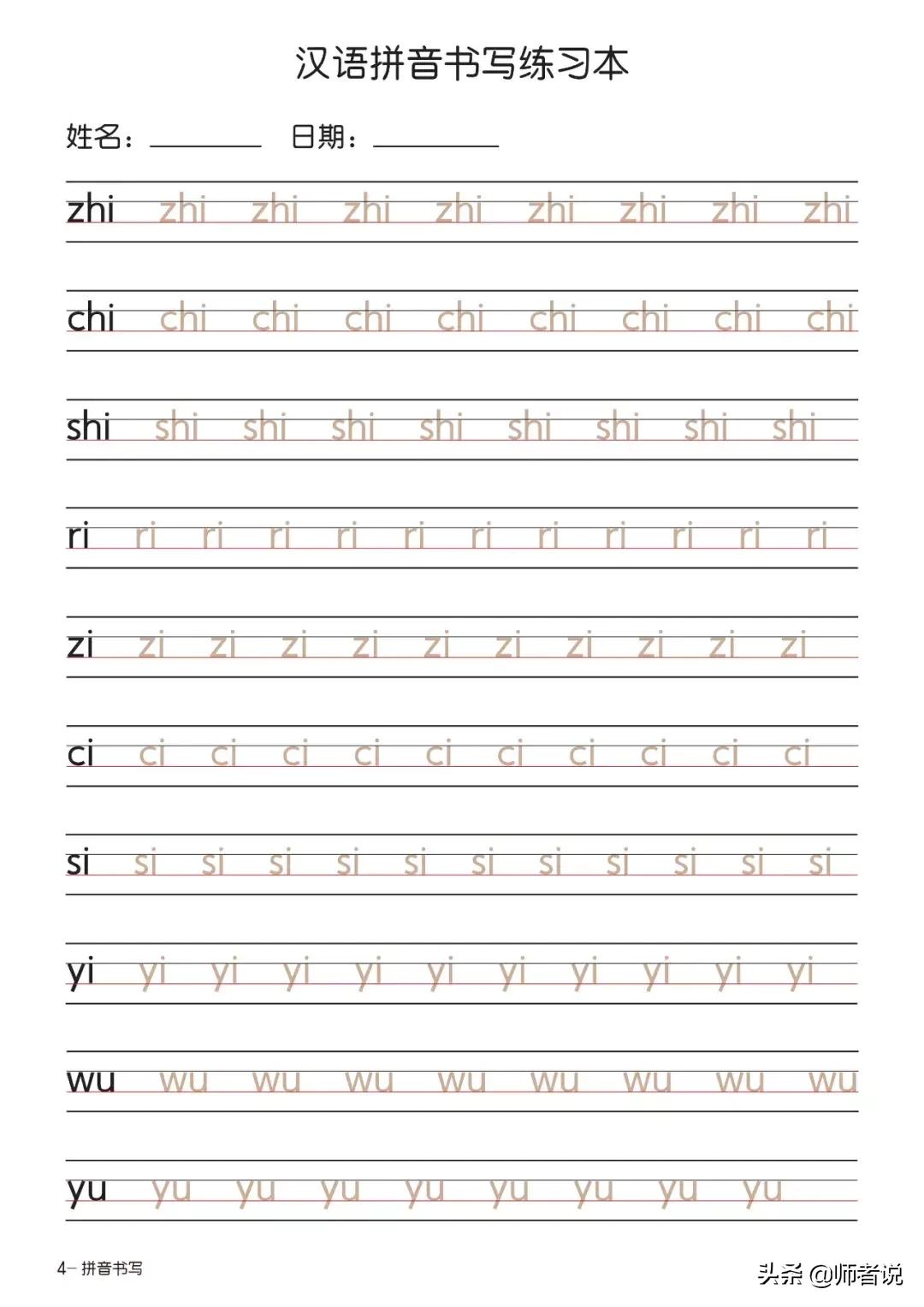 一年级拼音描红练习电子版,小学一年级汉语拼音知识大全