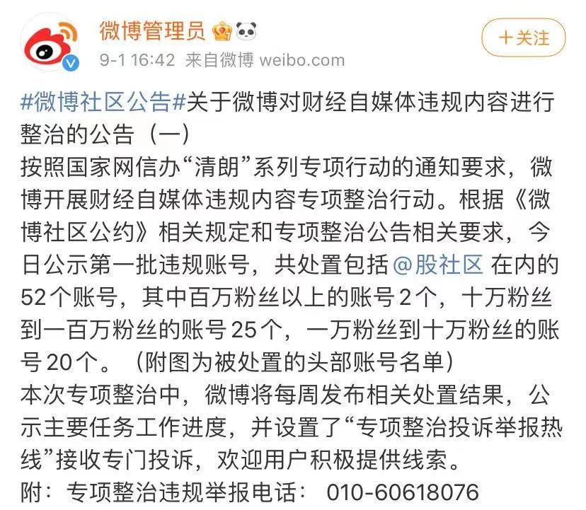 300万粉股社区，被永久禁言！鸡狗割散户韭菜的“白马”谢幕了