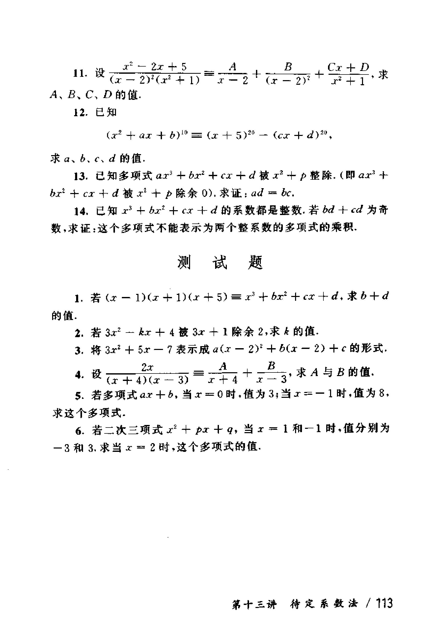 奥数教程初中全套和小蓝本,奥数教程初中版2023