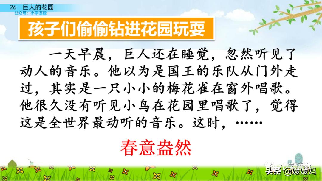 四年级下册语文第13课巨人的花园,四年级下册27课巨人的花园预习