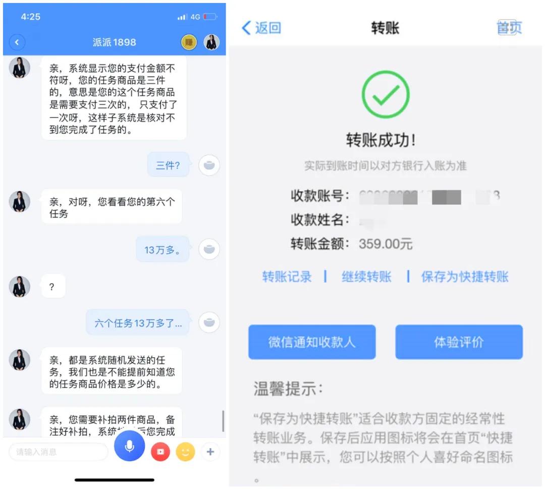 威海市民注意！山东已有人中招，“刷单兼职”20多万打水漂