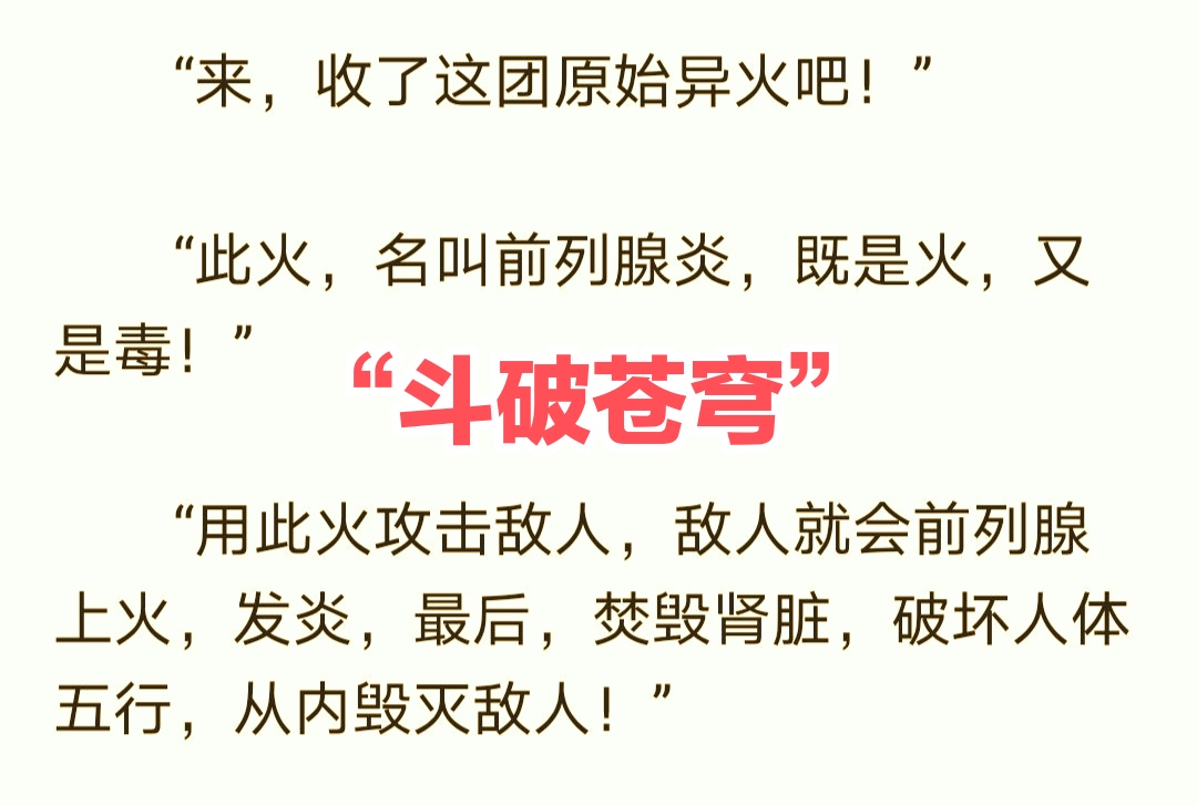 斗罗同人有多敢写，小舞被做成麻辣兔头，唐三每集必被揍