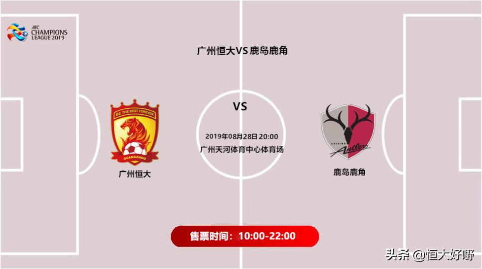 广州恒大淘宝2019中超联赛决赛,广州恒大淘宝足球俱乐部亚冠决赛
