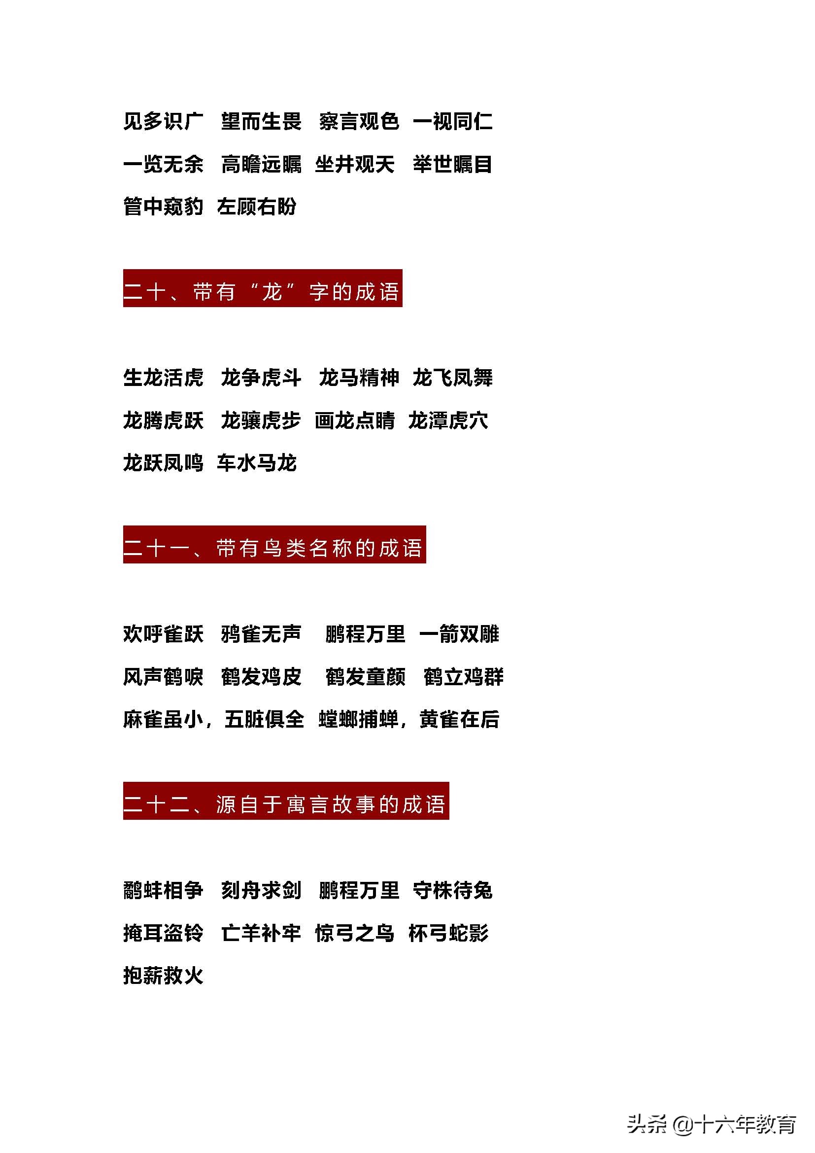 小学语文五年级成语大全,小学语文370个成语脑筋急转弯
