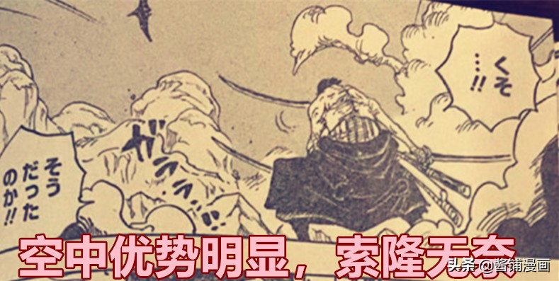 海贼王1033话，耕三郎告诫索隆如何驾驭妖刀，索隆霸王色震晕对手