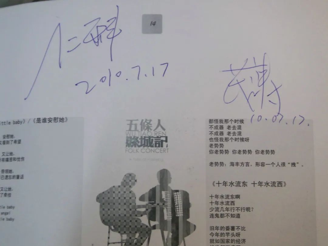 很够力！很劲！那些年在现场听“五条人”的音乐会