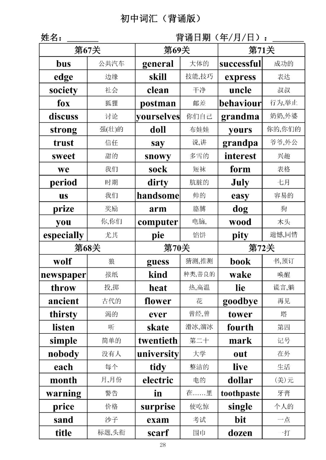 初中英语单词默写打印版免费,八年级上册英语单词默写表打印