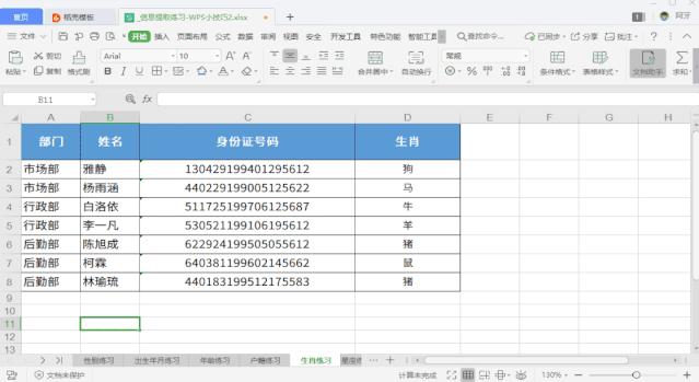 wps这10个超好用的表格功能,适合中国人的使用习惯