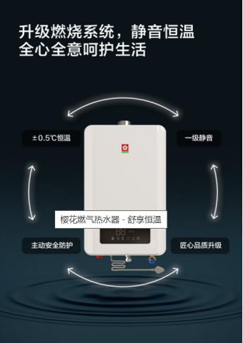 樱花燃气恒温热水器恒温设定,樱花智能恒温燃气热水器