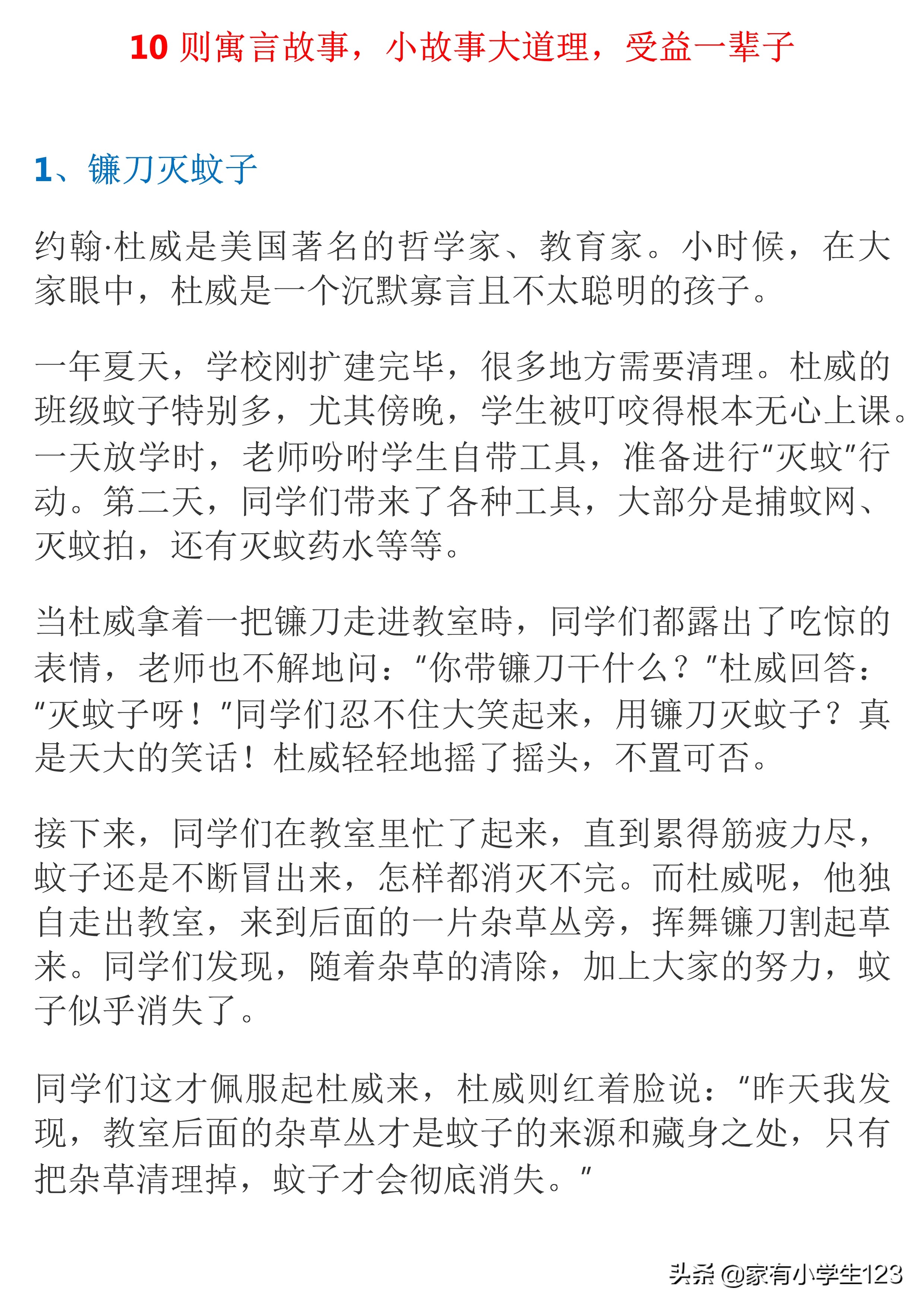 10则寓言故事，小故事大道理，快讲给孩子听