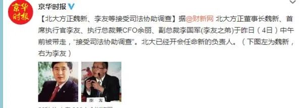 中国最大的破产重组案,方正集团最牛校企