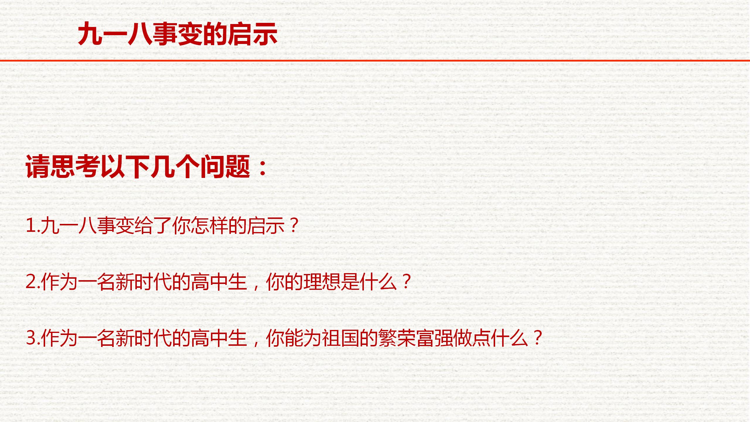 铭记历史，勿忘国耻，吾辈自强，九一八90周年，历史必考考点