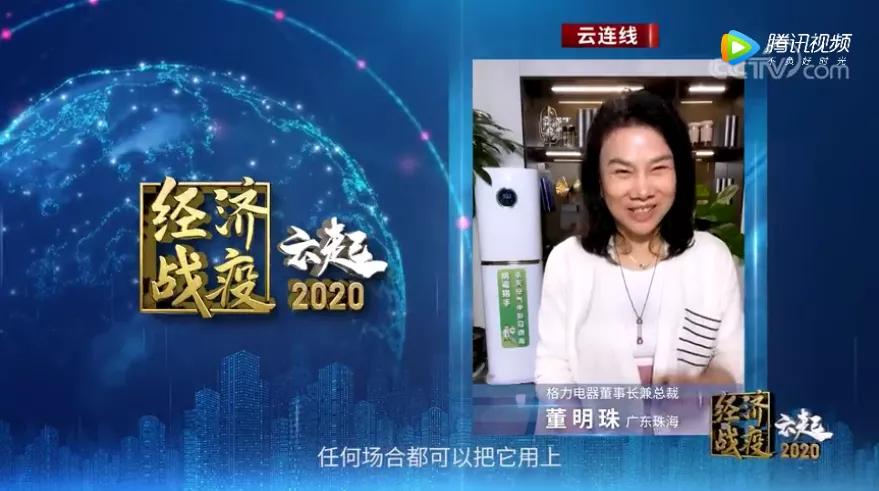 董明珠谈直播带货最低价,董明珠直播背后的思维