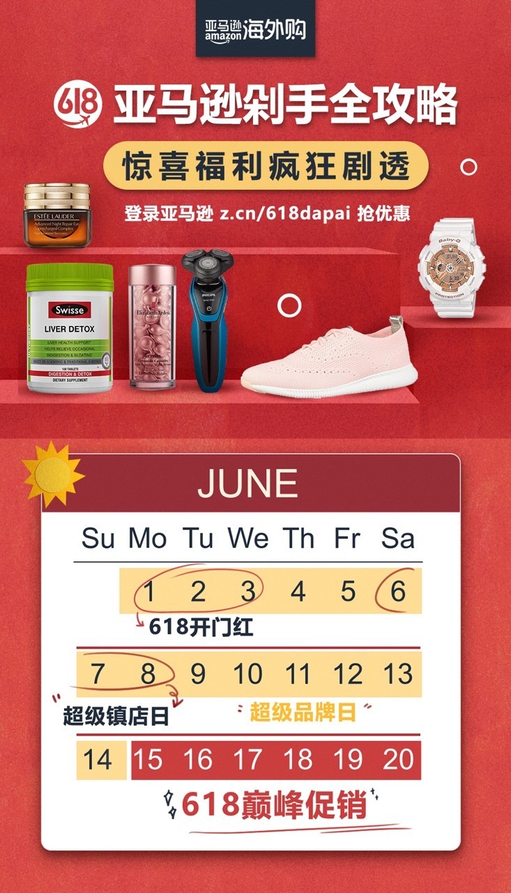 618超级补贴，天猫京东亚马逊红包优惠省钱攻略盘点