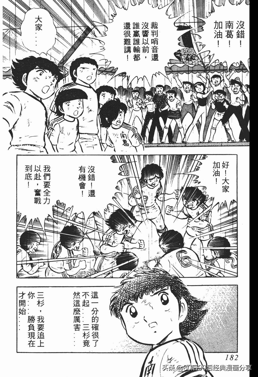 足球小将翼原创赛程,足球小将小翼第10集中文