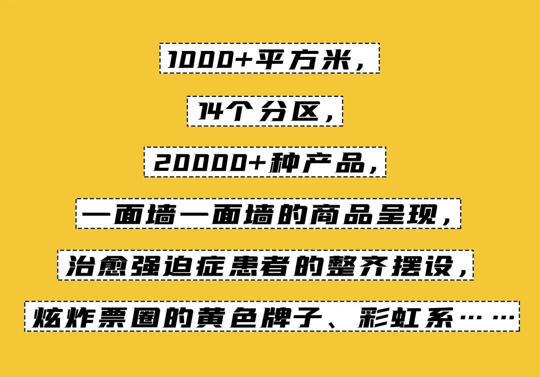 1000㎡的天堂，20000+潮流好物，沈阳这家店也太好逛了吧