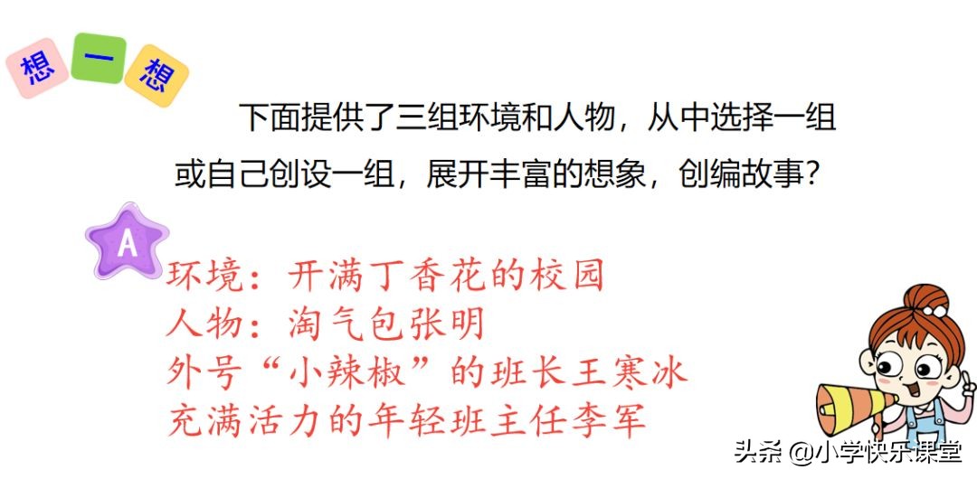 六年级上册语文小卷第四单元作文,六年级上册语文第4单元写作范文