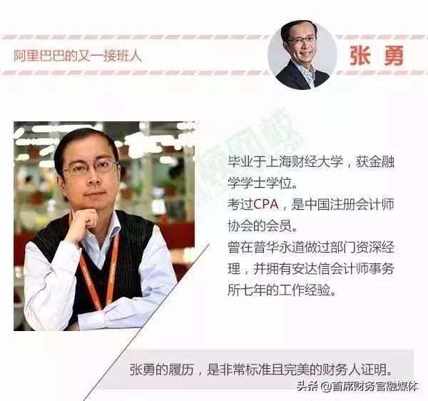 刚刚,马云正式辞职!接班人竟然是身价40亿的会计