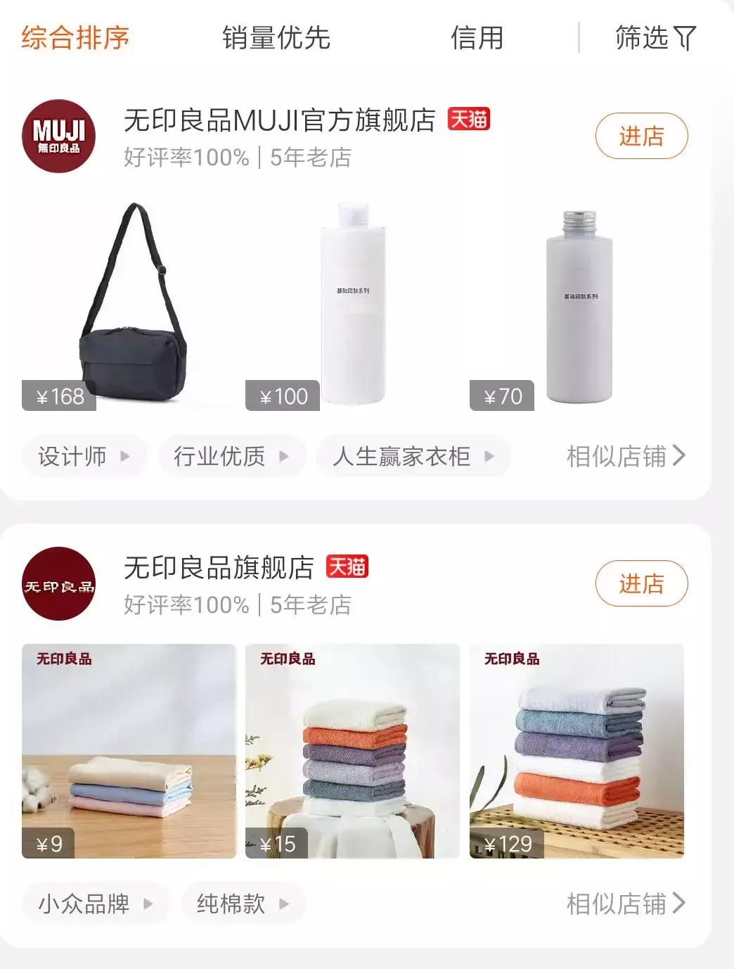 日本无印良品与国内无印良品,日本本土品牌无印良品