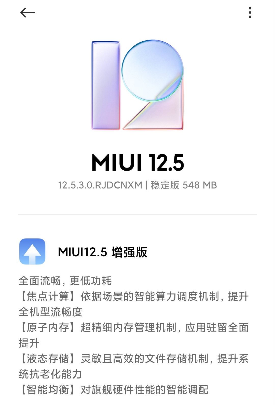 小米系统miui12.5增强版推送,小米miui12.5增强第三批更新名单