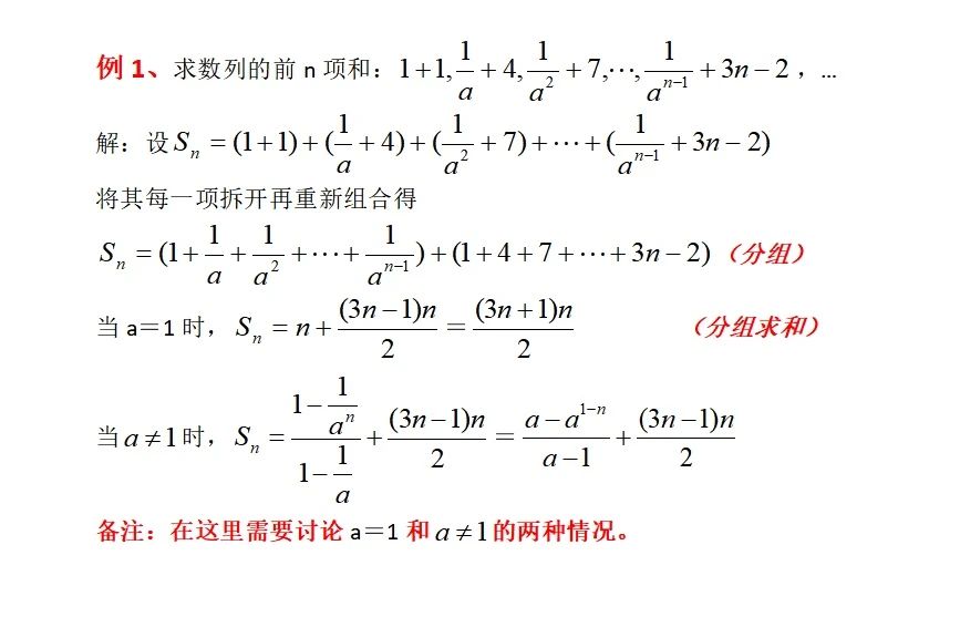 高中生看过来：高考数列求和的方法有哪些？本文主要分享6种方法