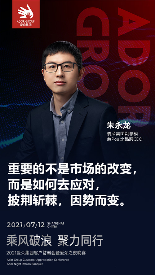 乘风破浪聚力同行，爱朵集团感恩盛宴温暖落幕